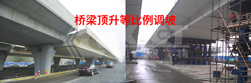 案例：成都二環(huán)路橋梁改造引橋調坡頂升
